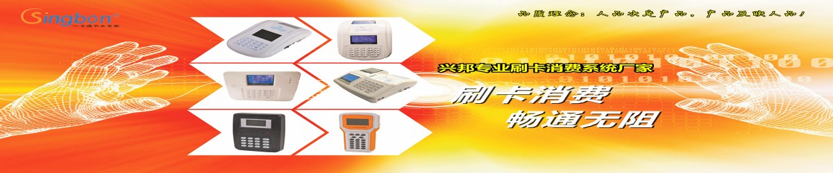食堂售飯機(jī)，無(wú)線(xiàn)刷卡機(jī)